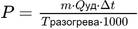 Расчет мощности для разогрева гальванической ванны.jpg Расчет мощности для разогрева гальванической ванны.jpg