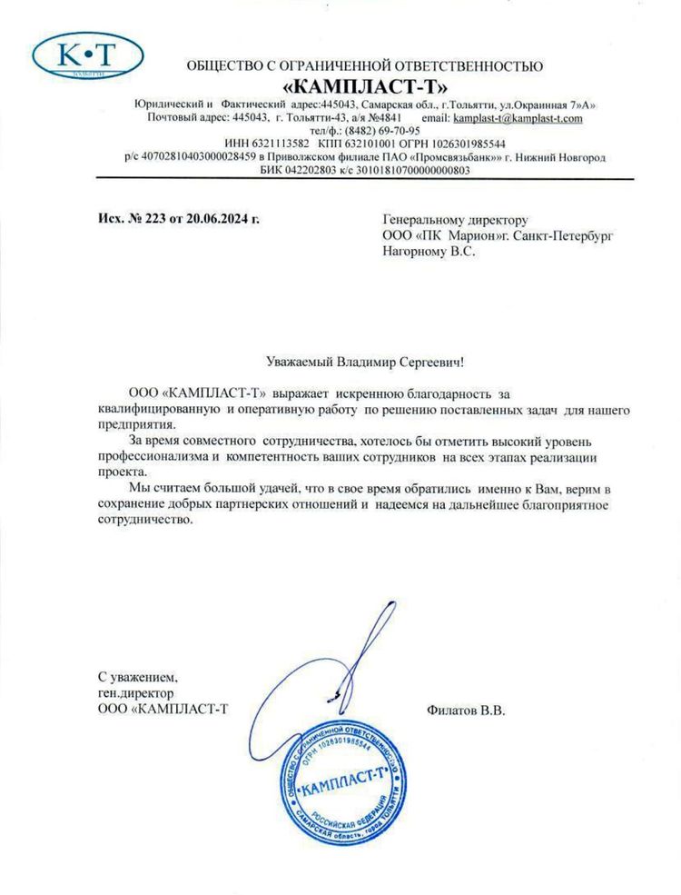 Письмо Кампласт-Т.jpg Письмо Кампласт-Т.jpg